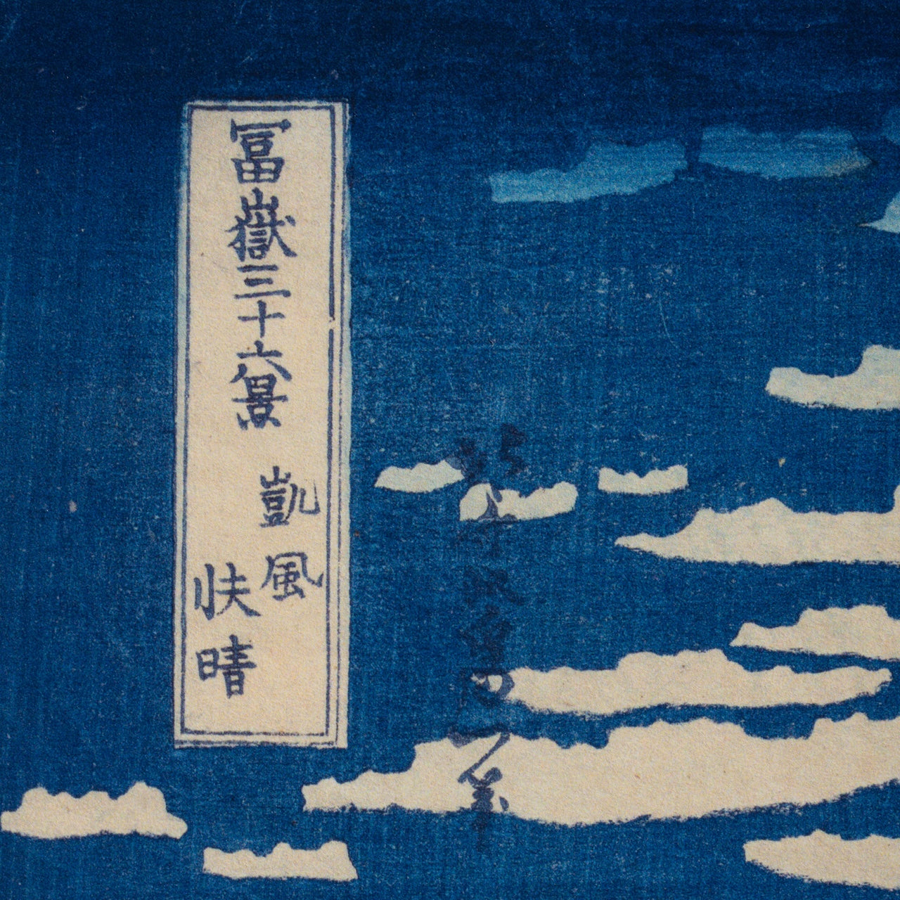 Katsushika Hokusai – Feiner Wind, klarer Morgen