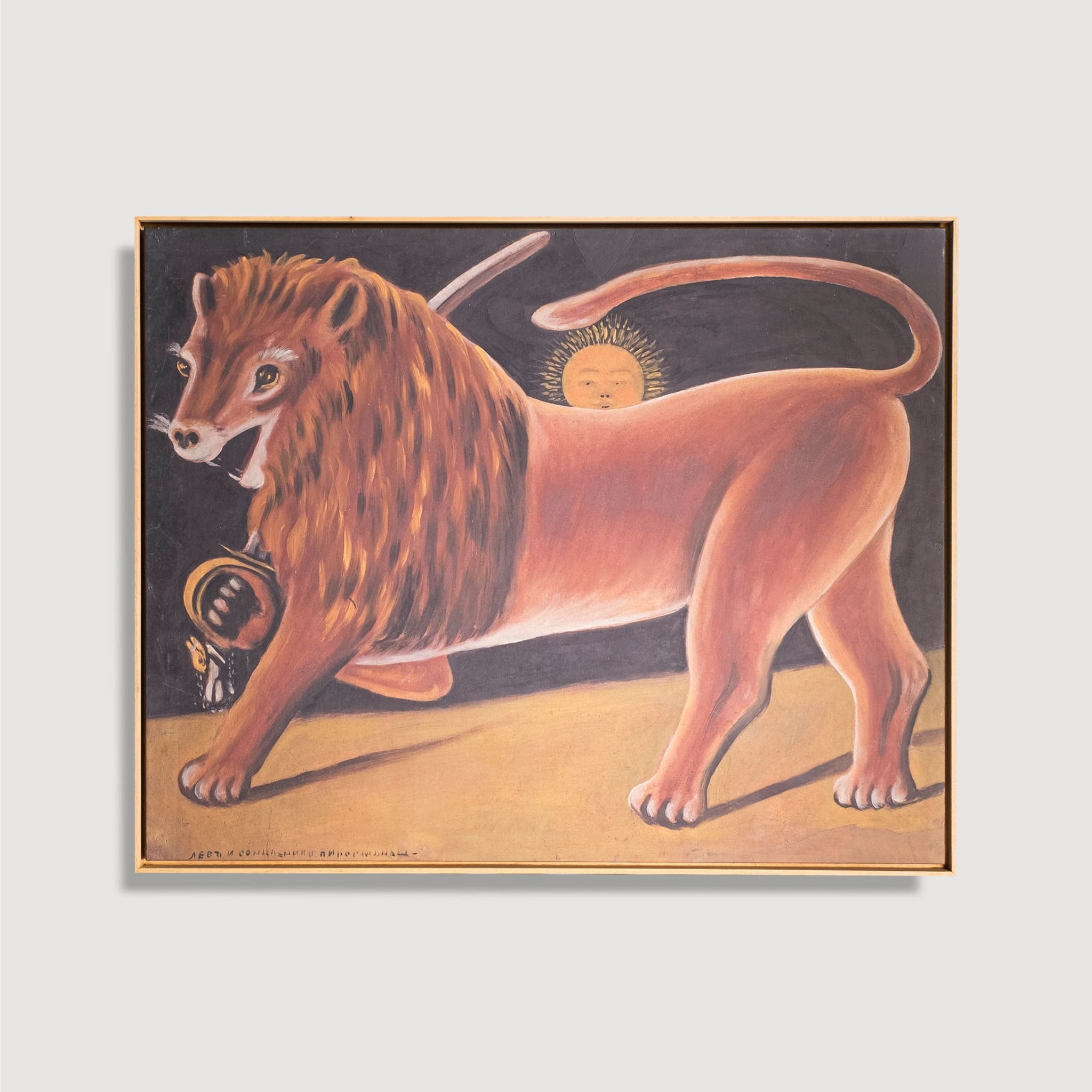 Niko Pirosmani - Lion and the Sun, 1915